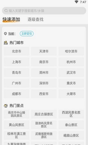 四季天气软件官方版3