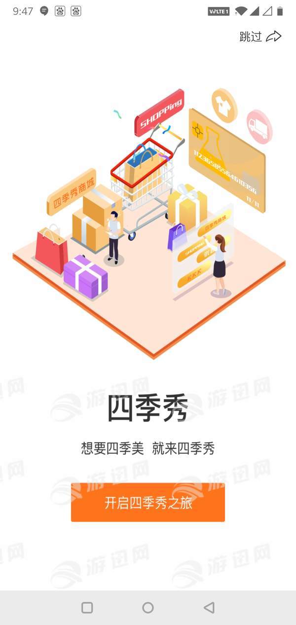 四季秀最新安卓版4