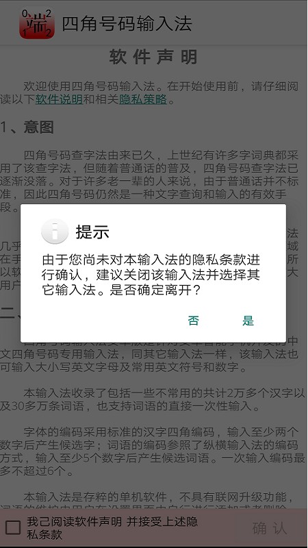 四角号码输入法电脑版4