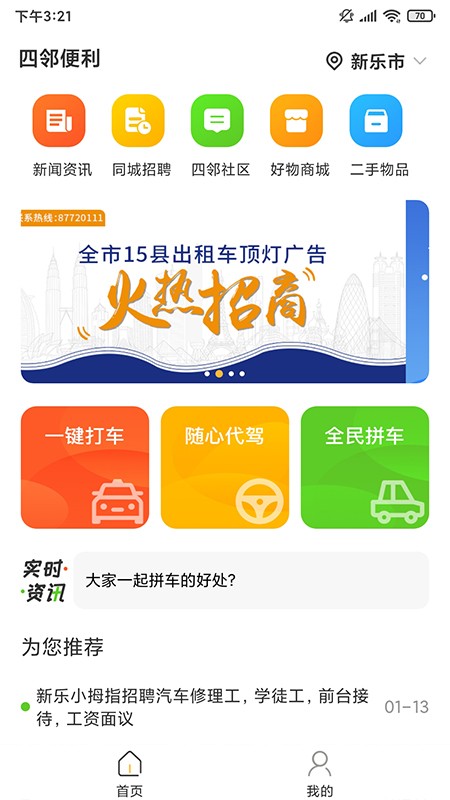 四邻便利安卓版1