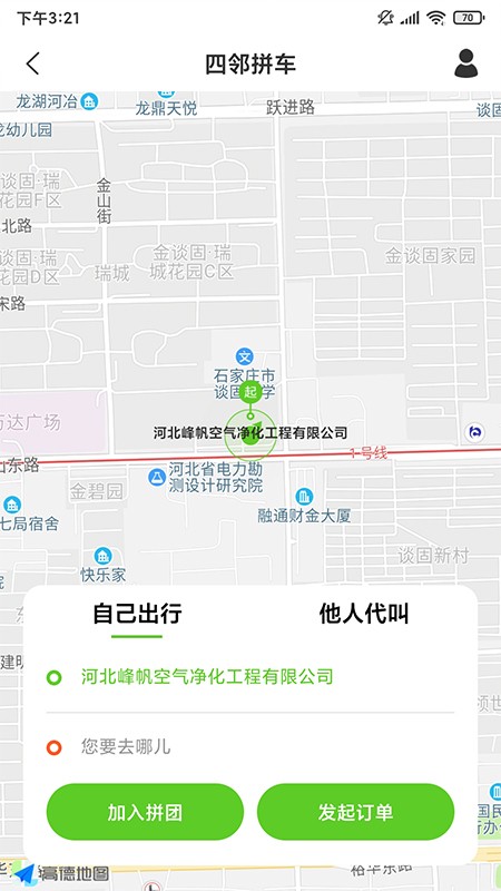四邻便利安卓版3