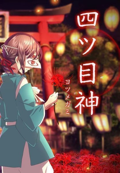 四目之神汉化版1