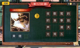 四年级疯狂猜图安卓新版3