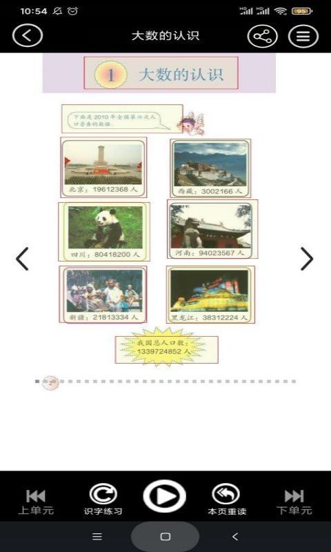 四年级智趣数学3