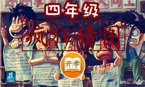 四年级疯狂猜图app安卓版1