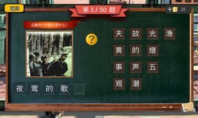 四年级疯狂猜图app安卓版4
