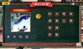 四年级疯狂猜图app安卓版5