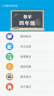 四年级智趣数学官方版1