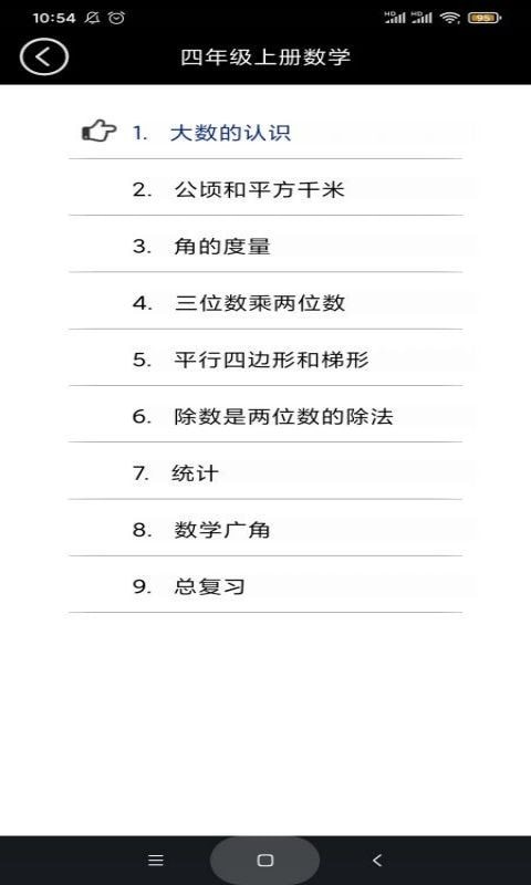 四年级智趣数学官方版2