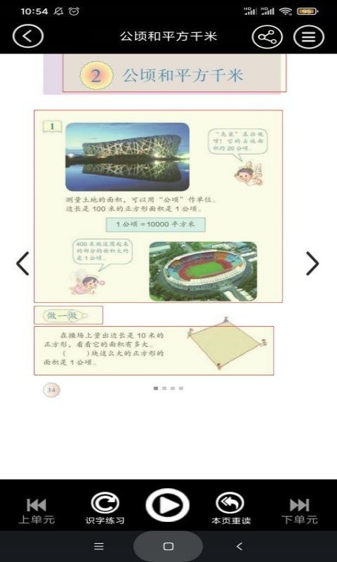 四年级智趣数学官方版4