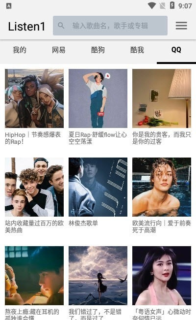 四平音乐官方1