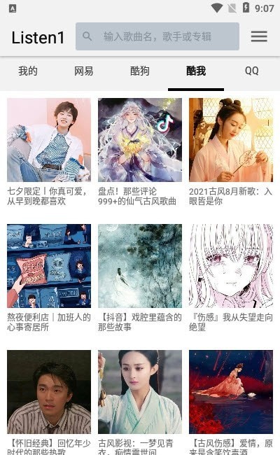 四平音乐最新版2