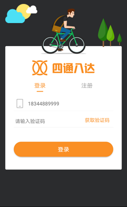 四通八达单车安卓版1