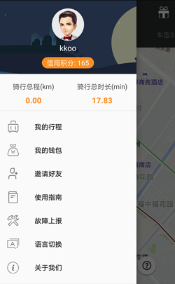 四通八达单车安卓版3