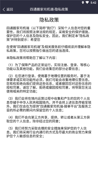 四通搬家司机端安卓官方版1