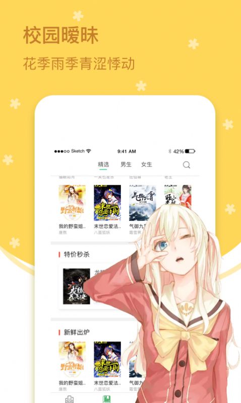 四月天小说4