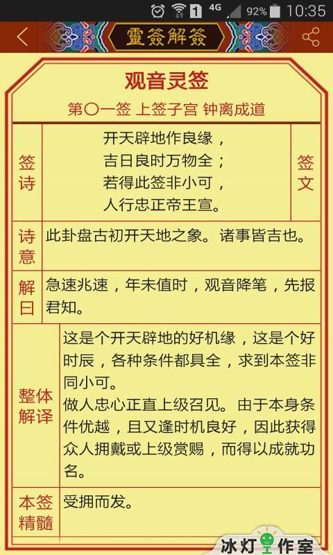 寺庙灵签5