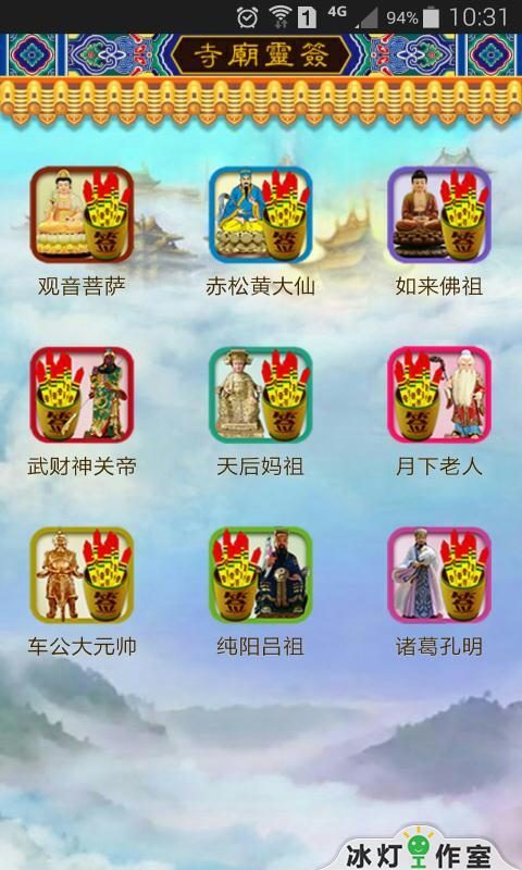 寺庙灵签最新版1