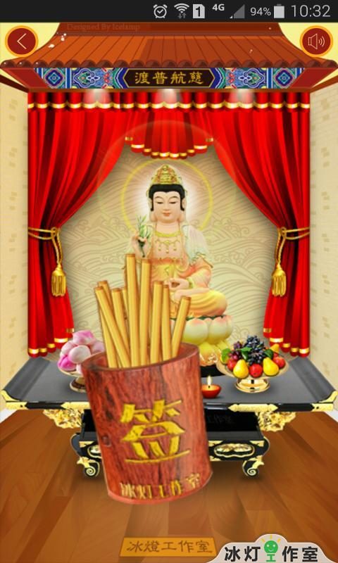寺庙灵签下载安装安卓版3