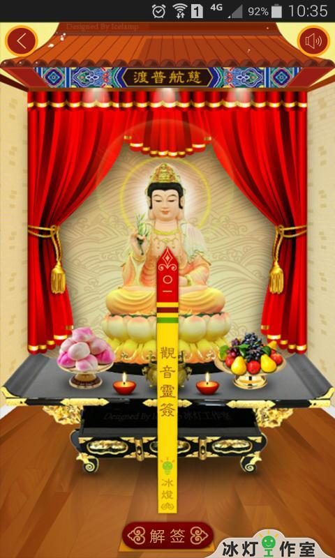 寺庙灵签下载安装安卓版4