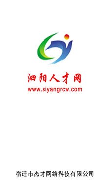 泗阳人才网最新版2