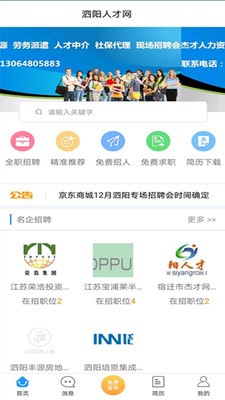 泗阳人才网最新版3