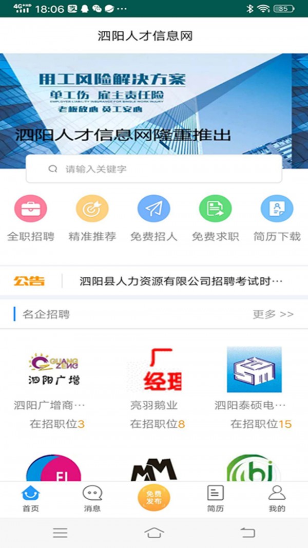 泗阳人才信息网最新版1