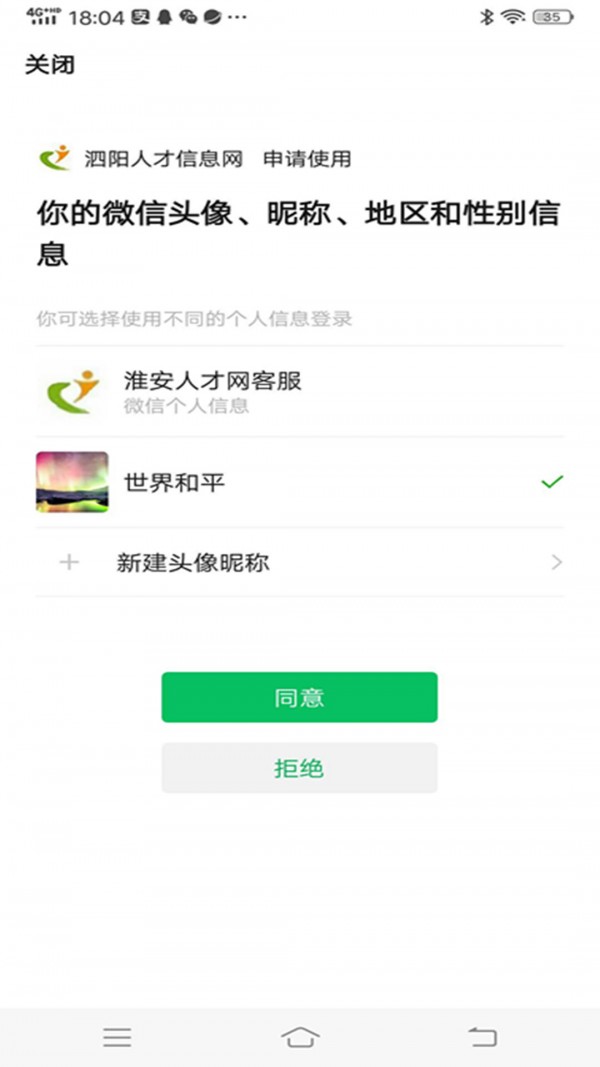 泗阳人才信息网手机版安卓2