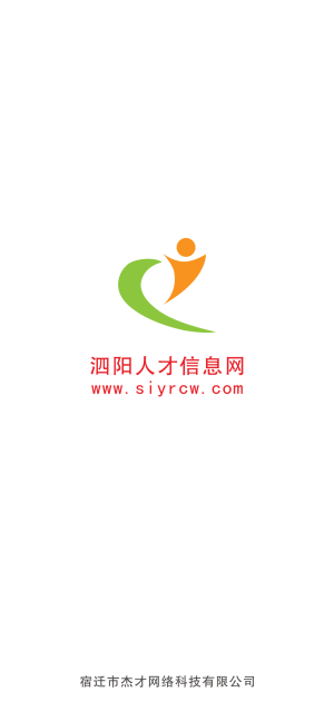 泗阳人才信息网手机版安卓4
