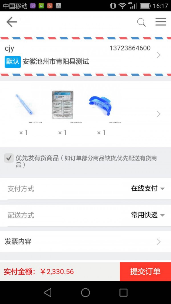 松佰商城安卓版1