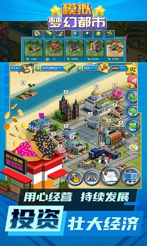 模拟梦幻都市游戏2