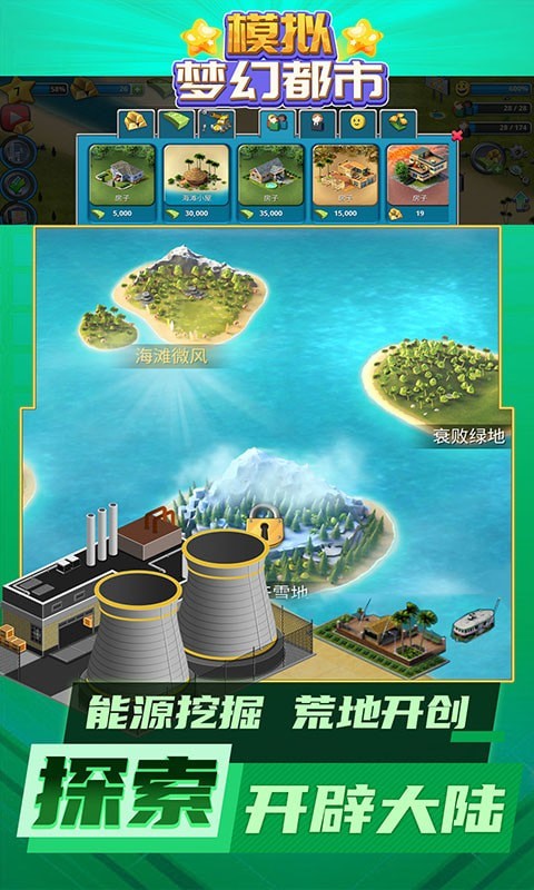 模拟梦幻都市游戏3