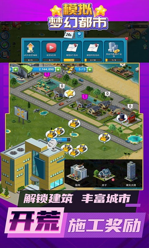 模拟梦幻都市游戏4