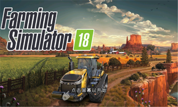 模拟农场18无限金币版2