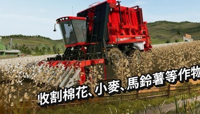 模拟农场20铲车模组1