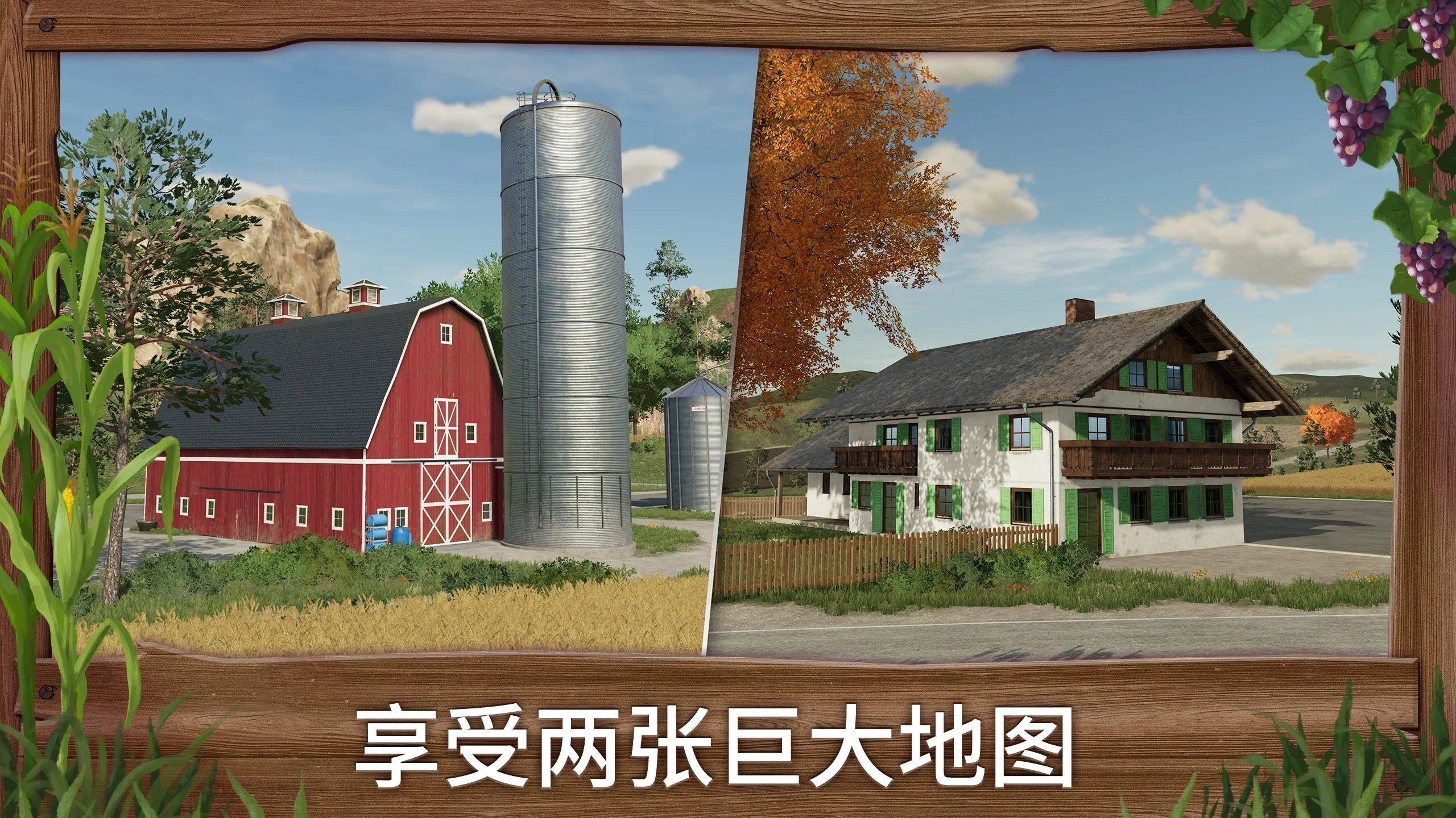 模拟农场23全车包模组中文版1