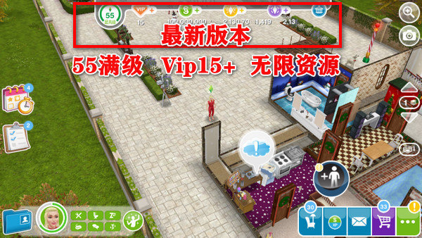模拟人生（SimsFreePlay）4