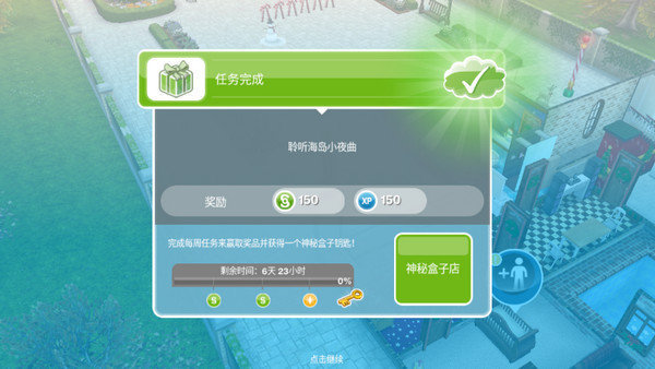 模拟人生（SimsFreePlay）5