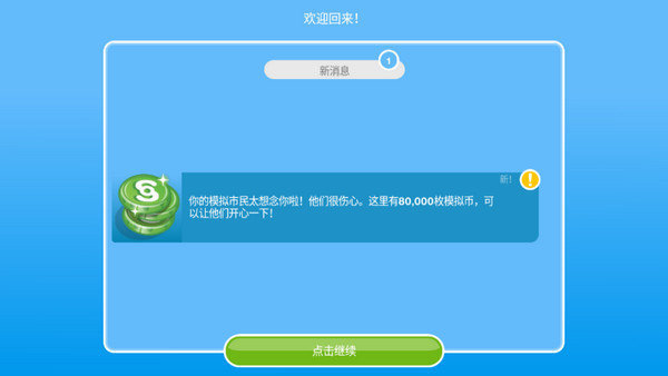 模拟人生手机版3