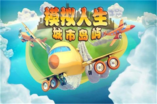 模拟人生城市岛屿最新版本2