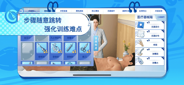 模拟实践技能手机版2