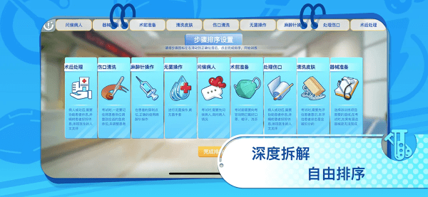 模拟实践技能手机版3