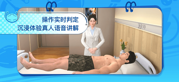 模拟实践技能手机版4