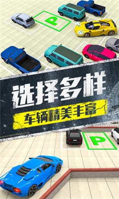 模拟停车场3D安卓版1