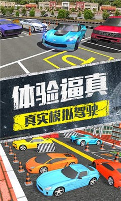 模拟停车场3D安卓版3