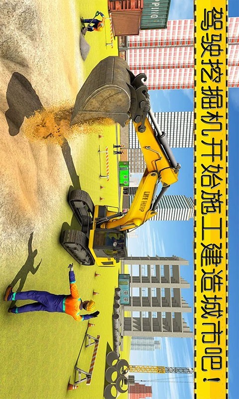 模拟挖掘机3D城市建造手游安卓版1
