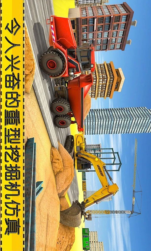 模拟挖掘机3D城市建造安卓2