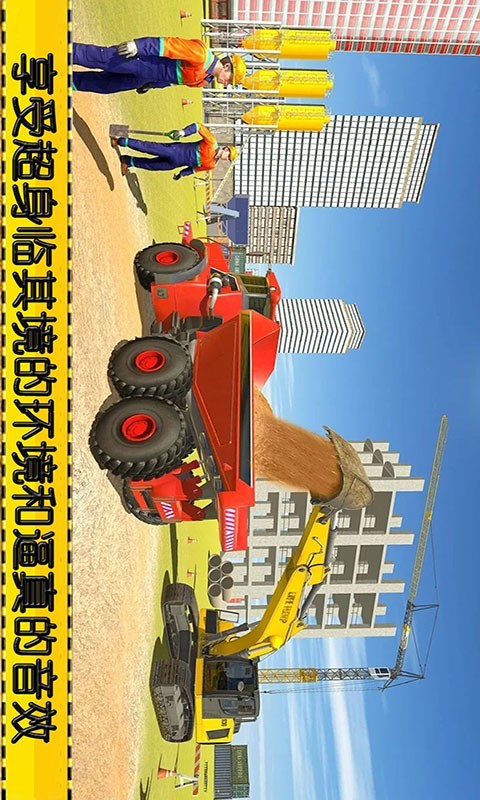 模拟挖掘机3D城市建造安卓4