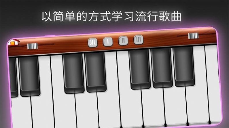 模拟我的钢琴最新版2