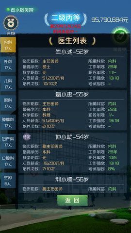 模拟医院我是院长破解版1